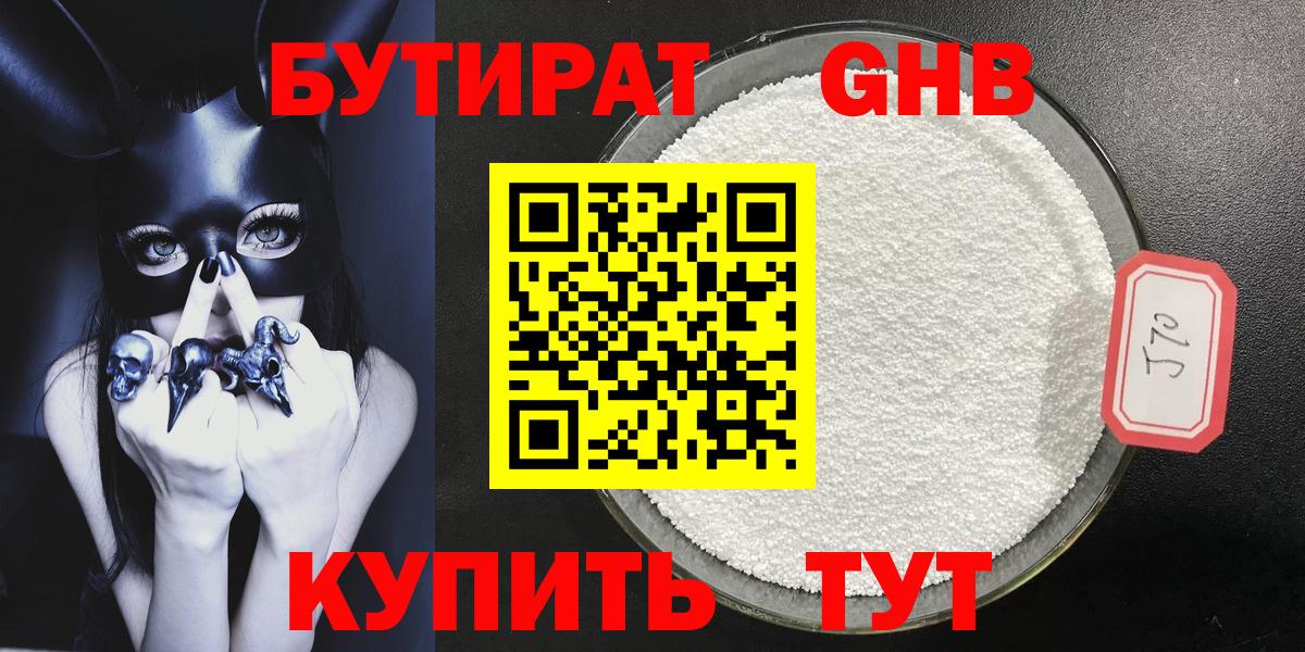Северск  БУТИРАТ Butirat  Вход с VPN 