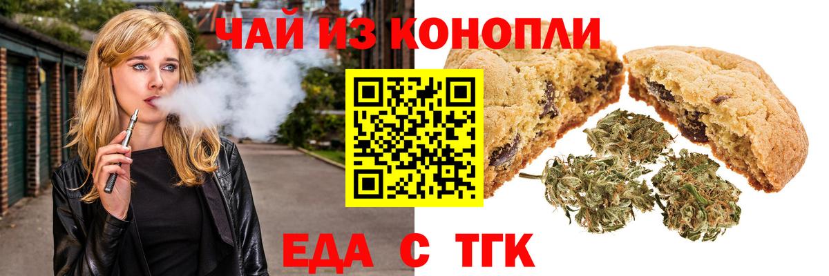 Еда ТГК конопля  Вход с VPN  Северск 