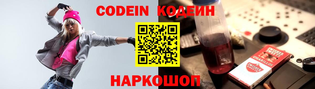 Кодеиновый сироп Lean Purple Drank Северск