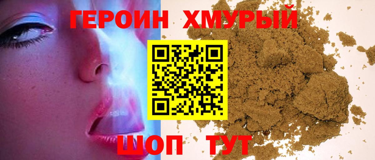 Героин Heroin  Героин  Северск  Вход с VPN 