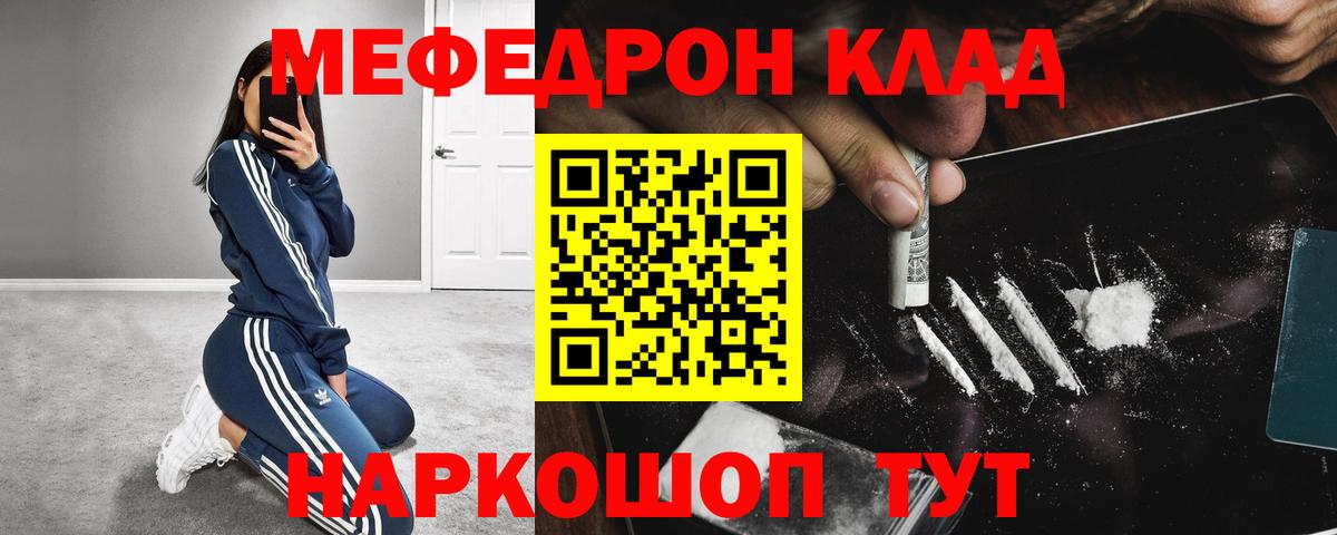Северск  МЯУ-МЯУ VHQ  Мефедрон 4 MMC  МЕФ  Вход с VPN 