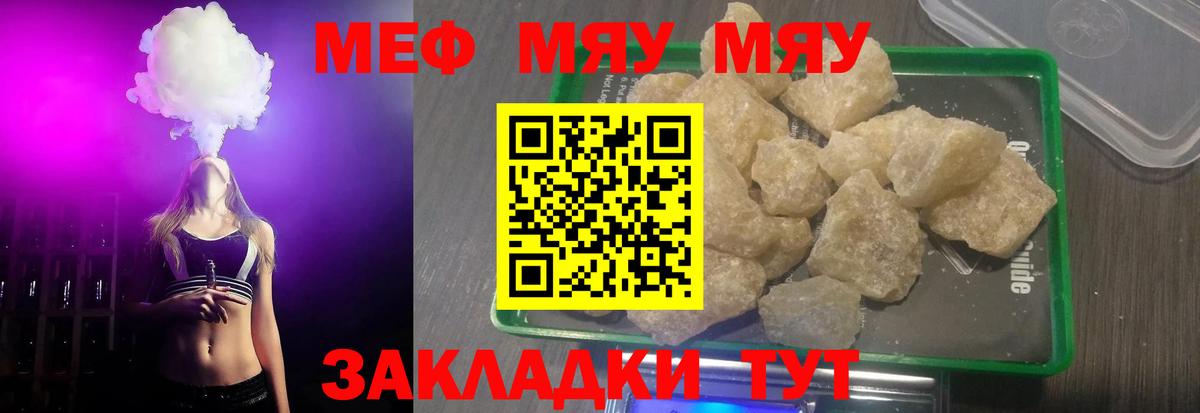 Меф мяу мяу  Северск