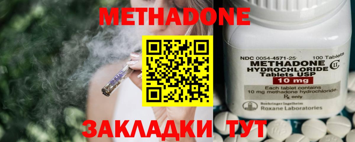 Метадон мёд Северск