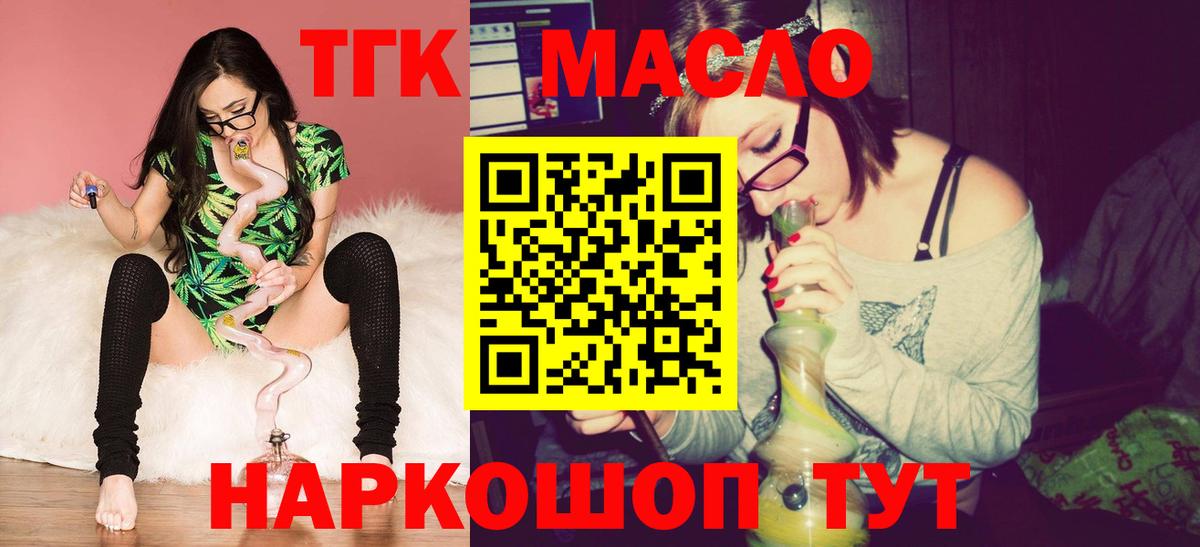 ТГК Wax Северск